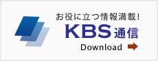 KBS通信